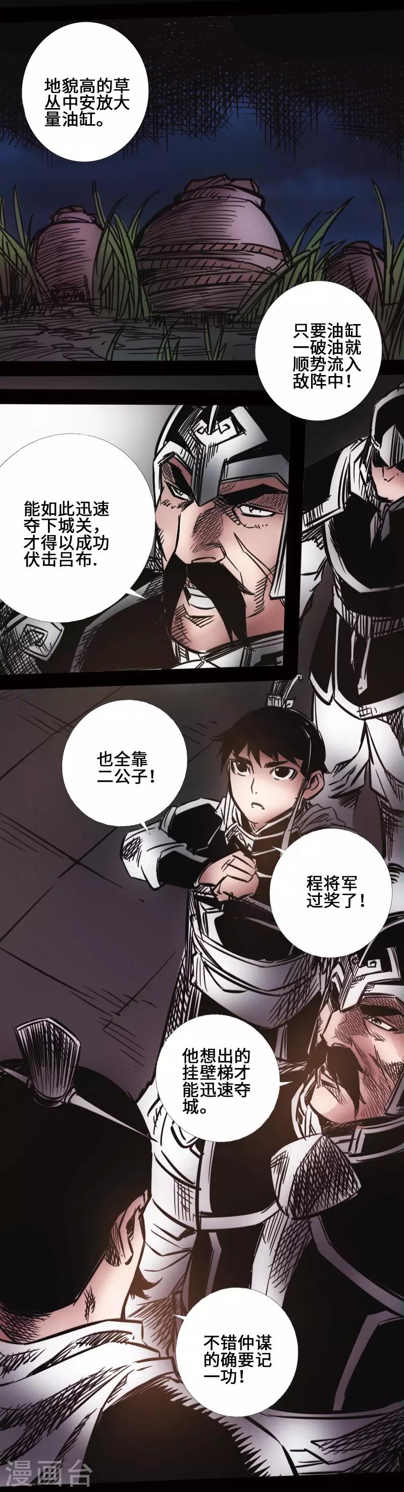 🍻封魔三国 第42话 火流矢 第20页