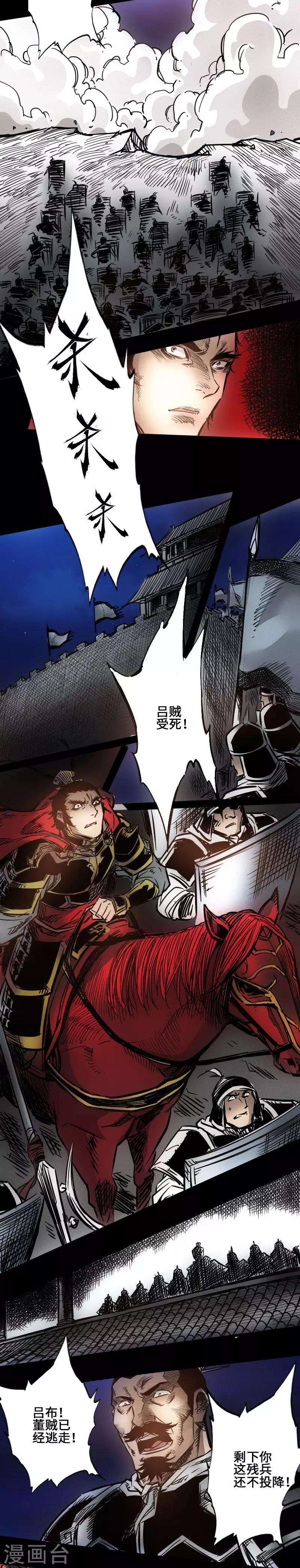 🍻封魔三国 第42话 火流矢 第5页