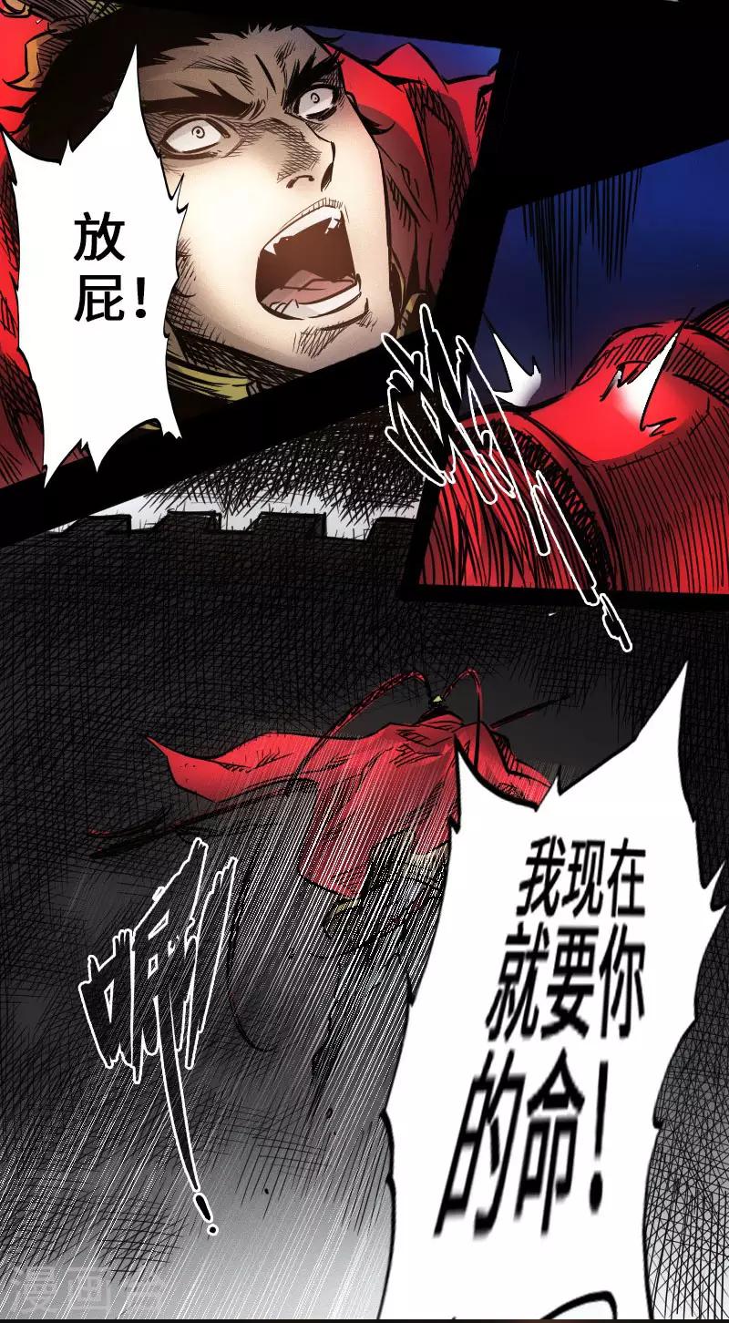 🍻封魔三国 第42话 火流矢 第6页