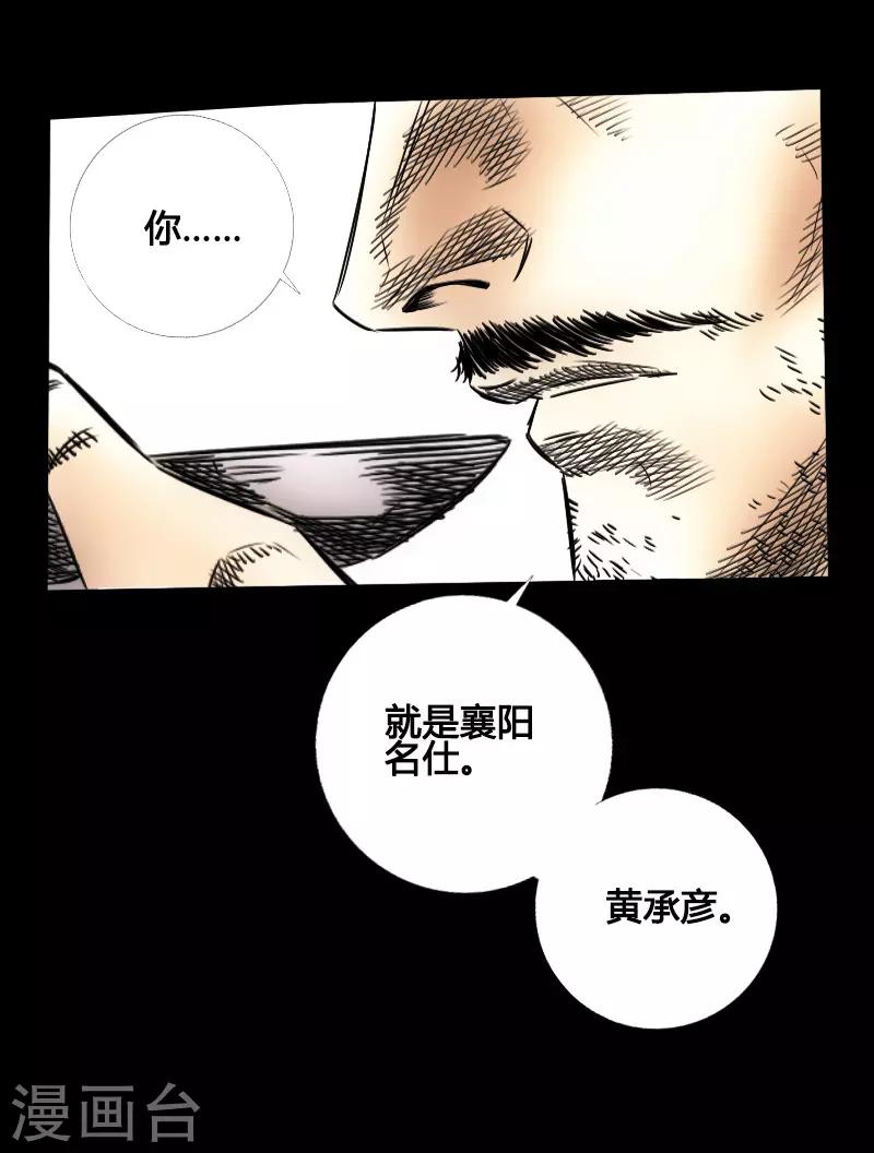 🍻封魔三国 第44话 云游四海 第12页