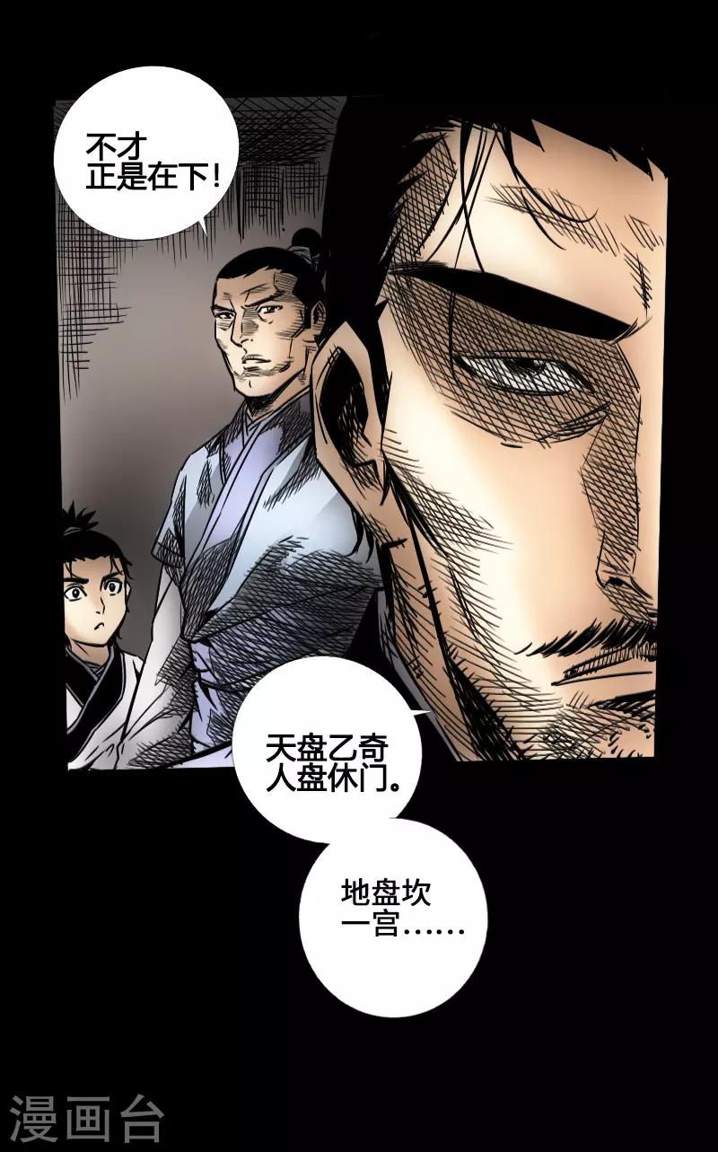 🍻封魔三国 第44话 云游四海 第13页