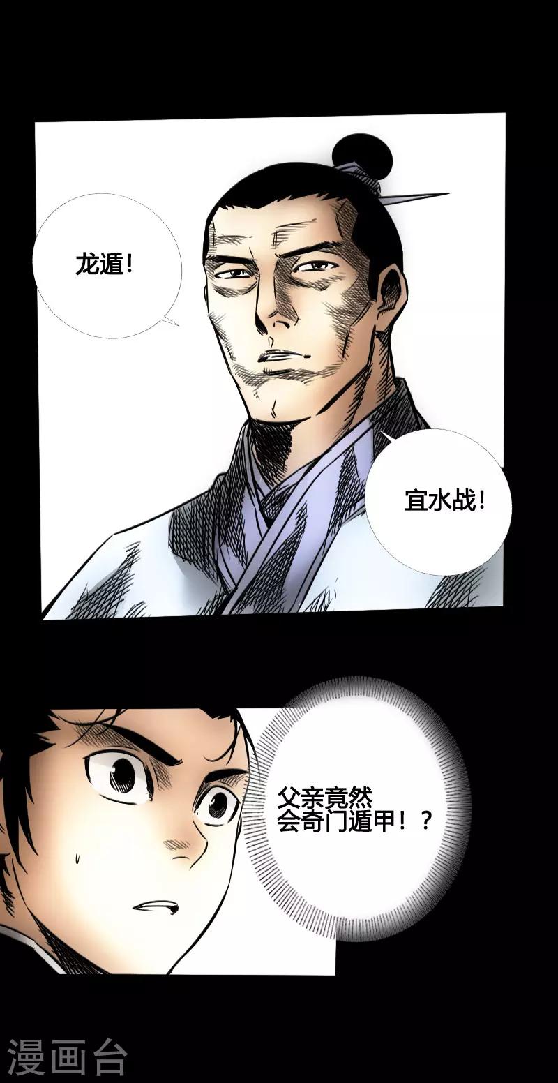 🍻封魔三国 第44话 云游四海 第14页