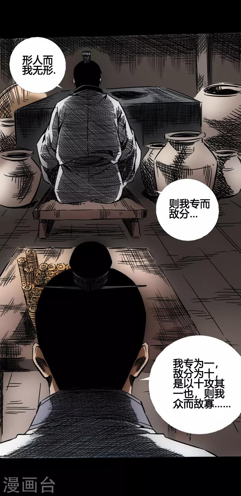 🍻封魔三国 第44话 云游四海 第15页
