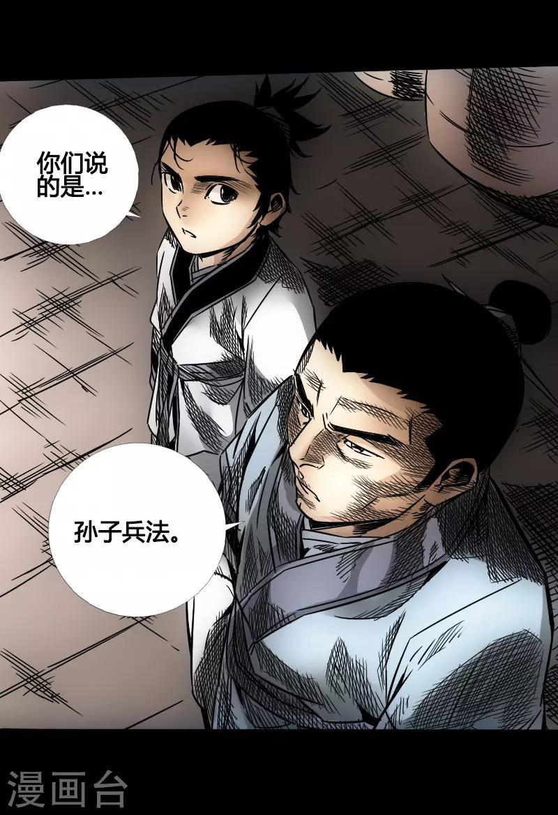 🍻封魔三国 第44话 云游四海 第16页
