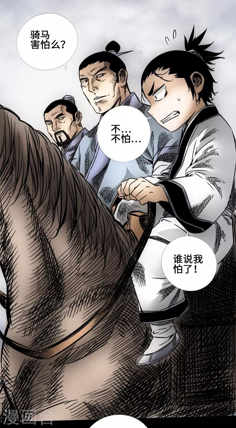 🍻封魔三国 第44话 云游四海 第2页