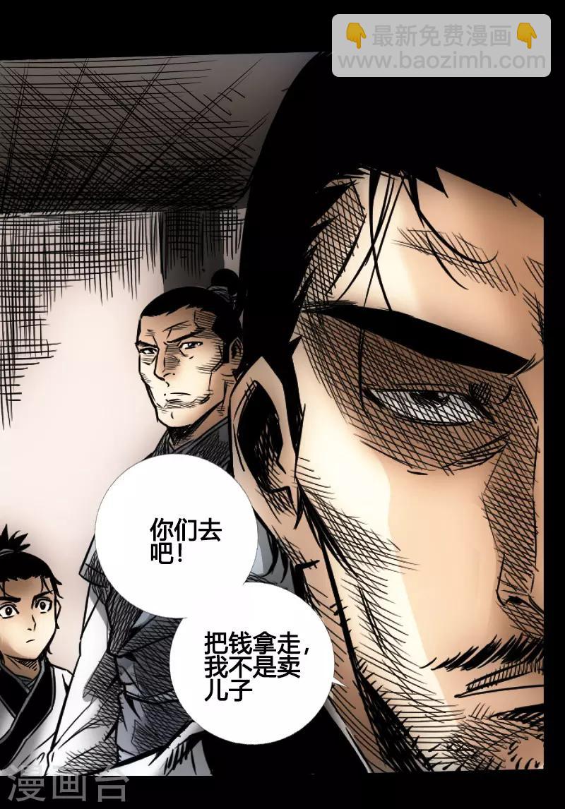 🍻封魔三国 第44话 云游四海 第20页