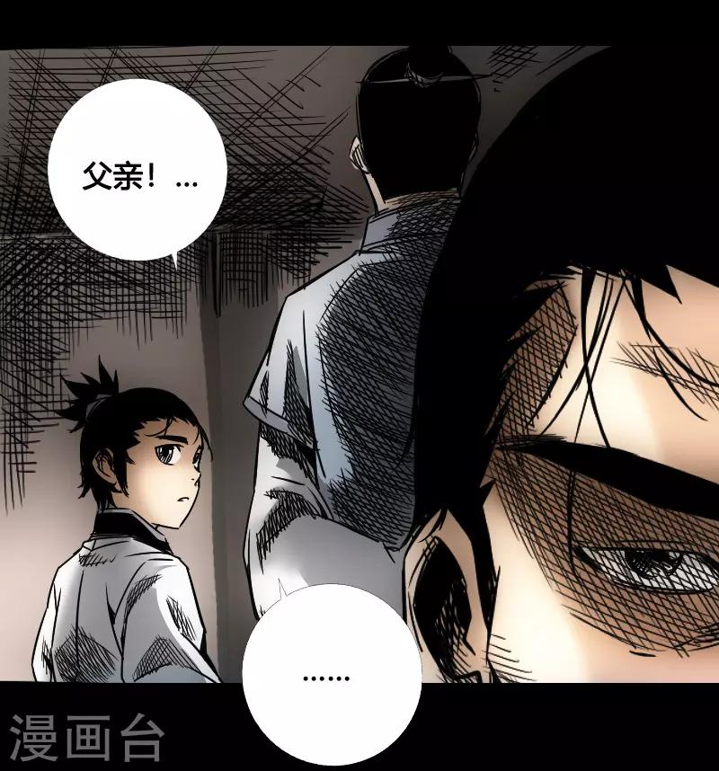 🍻封魔三国 第44话 云游四海 第21页