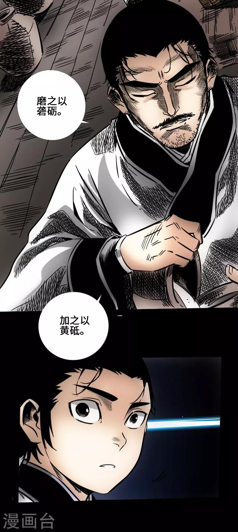 🍻封魔三国 第44话 云游四海 第23页