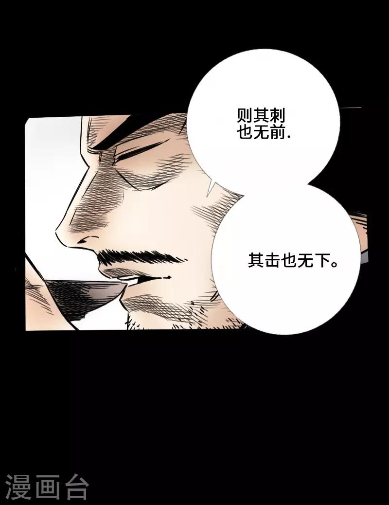 🍻封魔三国 第44话 云游四海 第24页