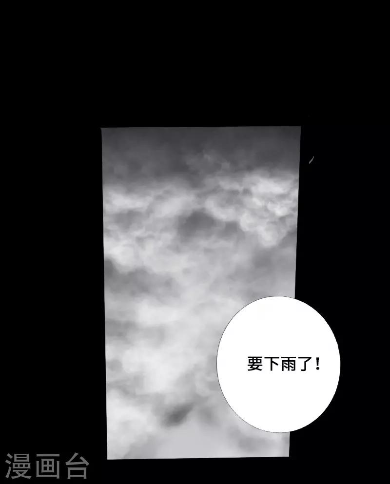 🍻封魔三国 第44话 云游四海 第28页