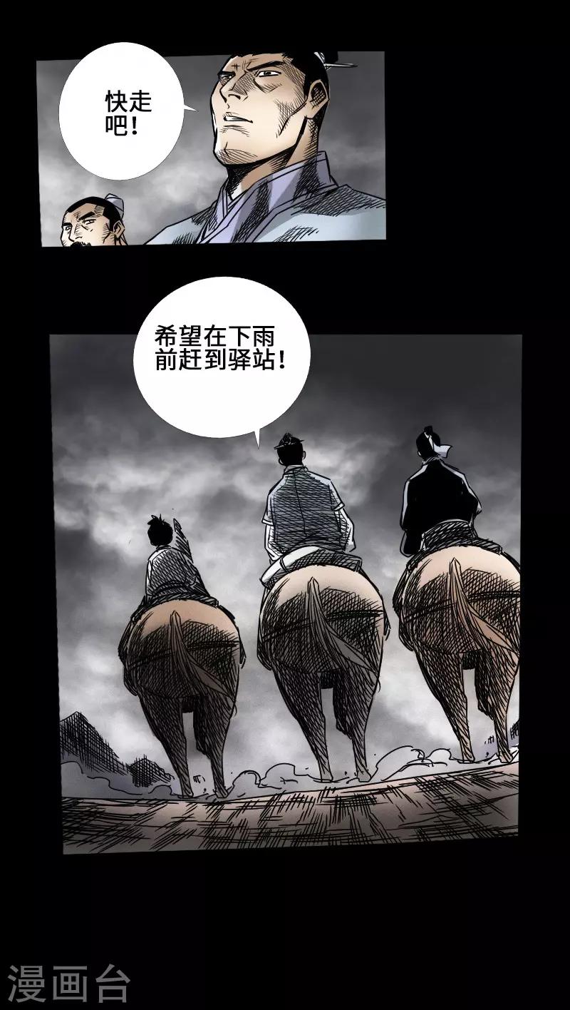 🍻封魔三国 第44话 云游四海 第29页