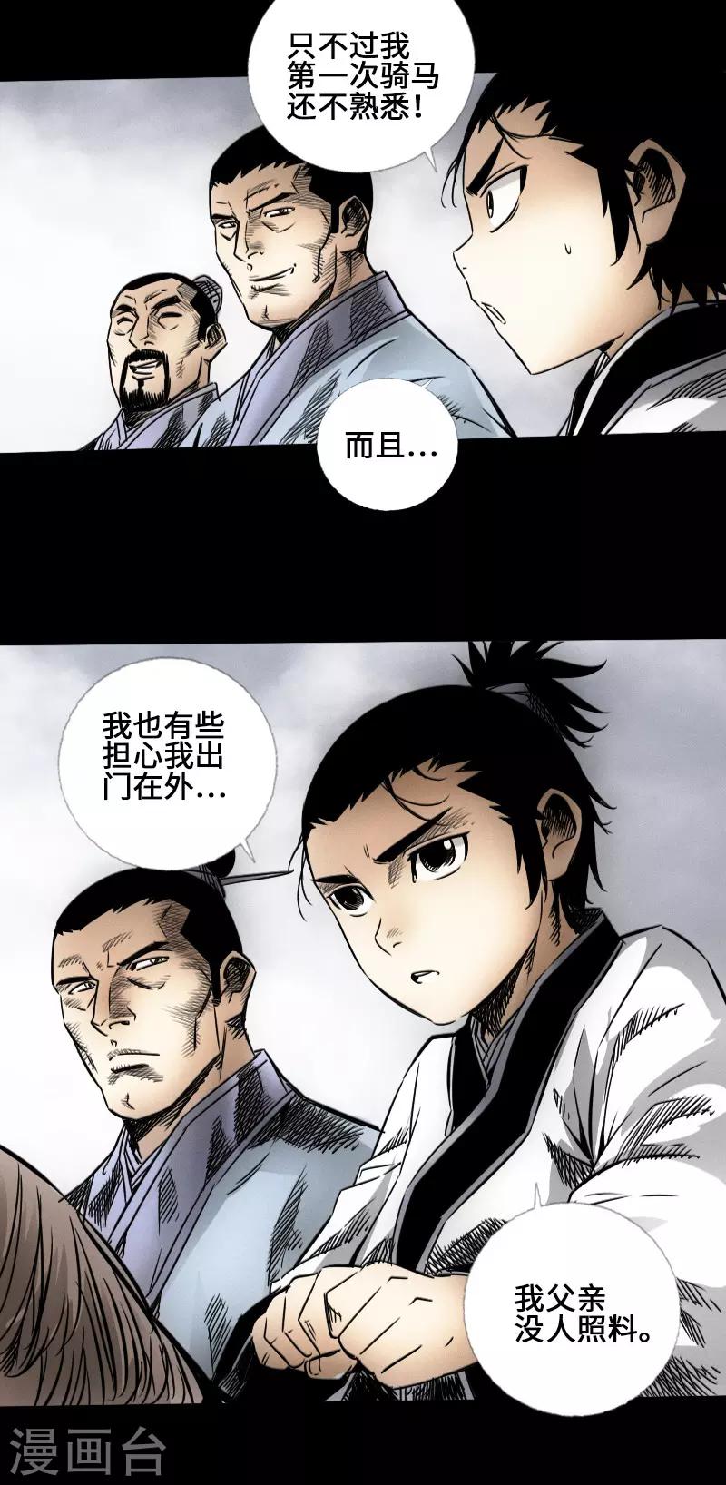 🍻封魔三国 第44话 云游四海 第3页