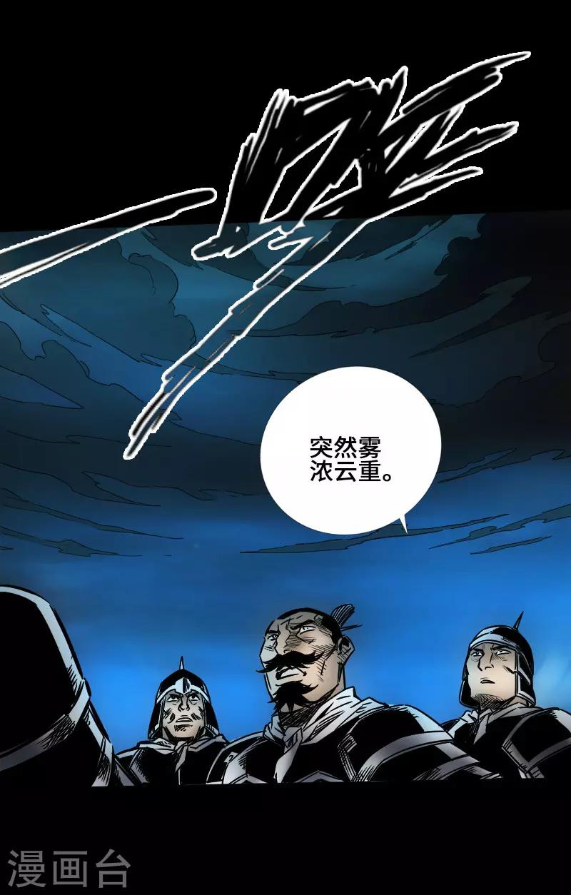 🍻封魔三国 第44话 云游四海 第38页