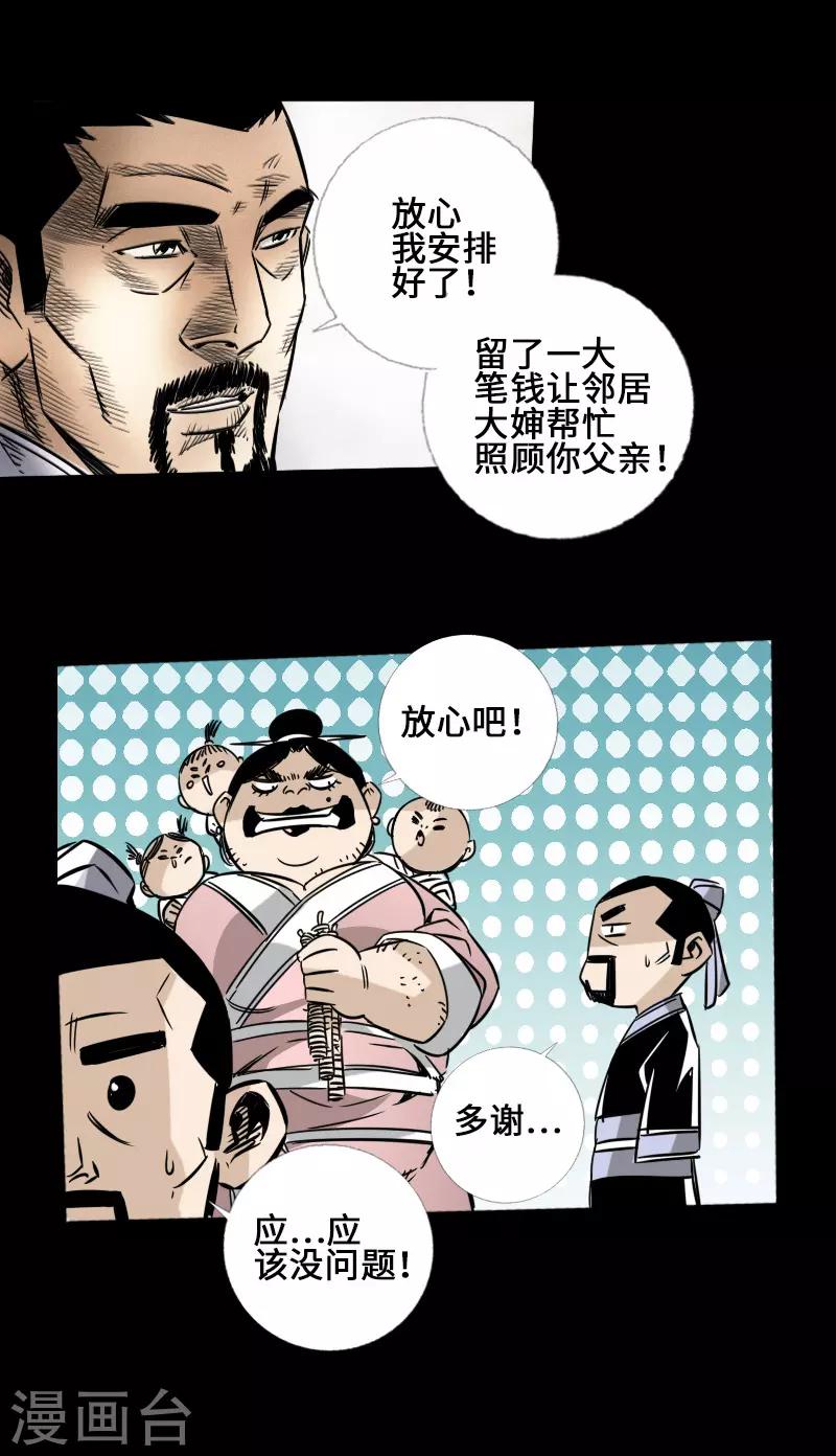 🍻封魔三国 第44话 云游四海 第4页