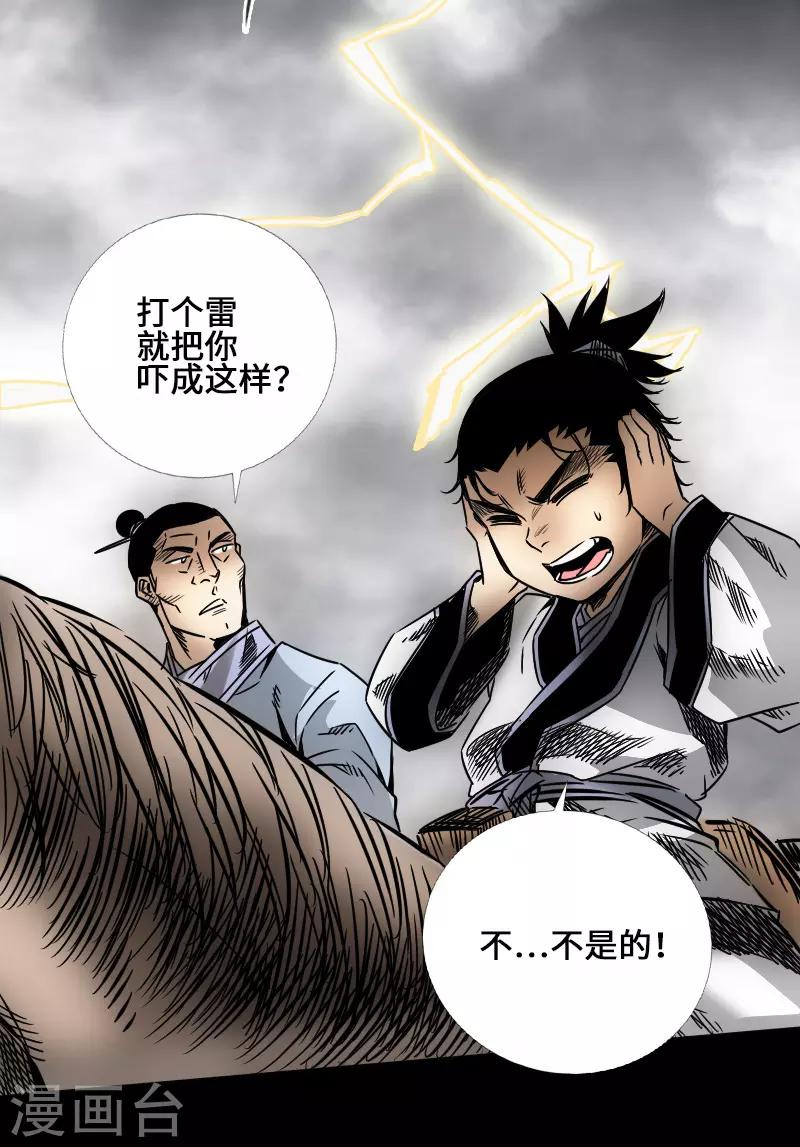 🍻封魔三国 第44话 云游四海 第44页