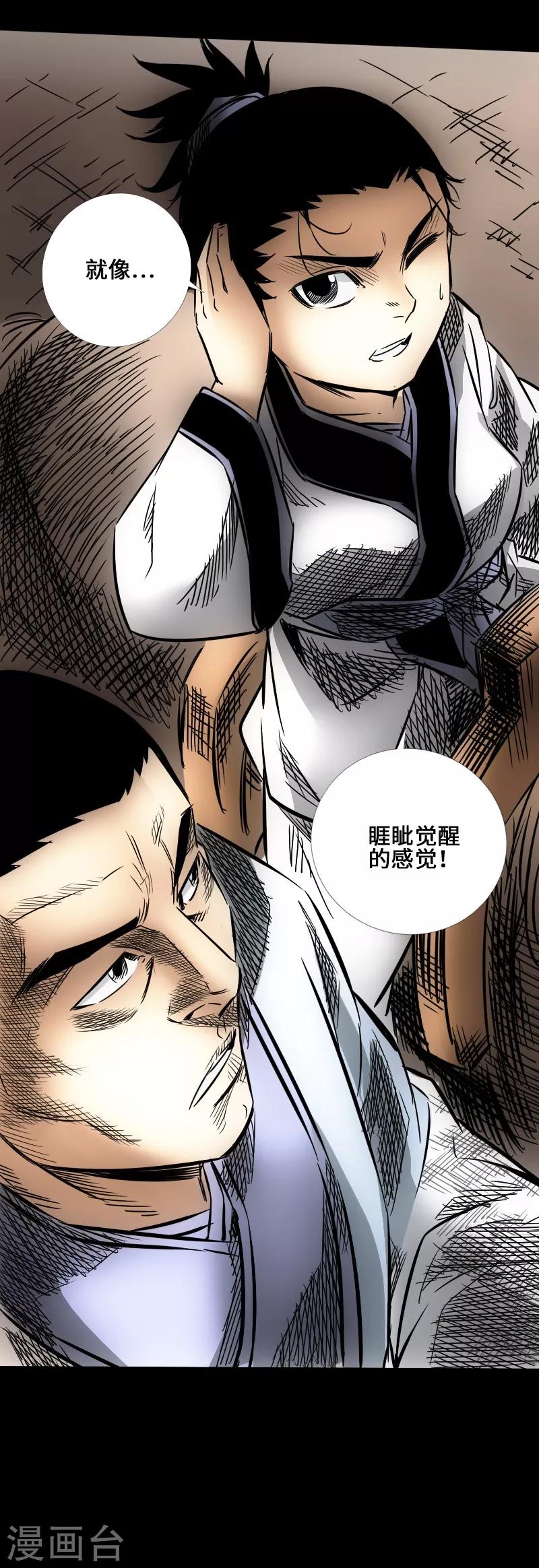 🍻封魔三国 第44话 云游四海 第46页