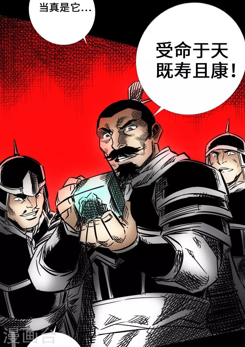 🍻封魔三国 第44话 云游四海 第48页