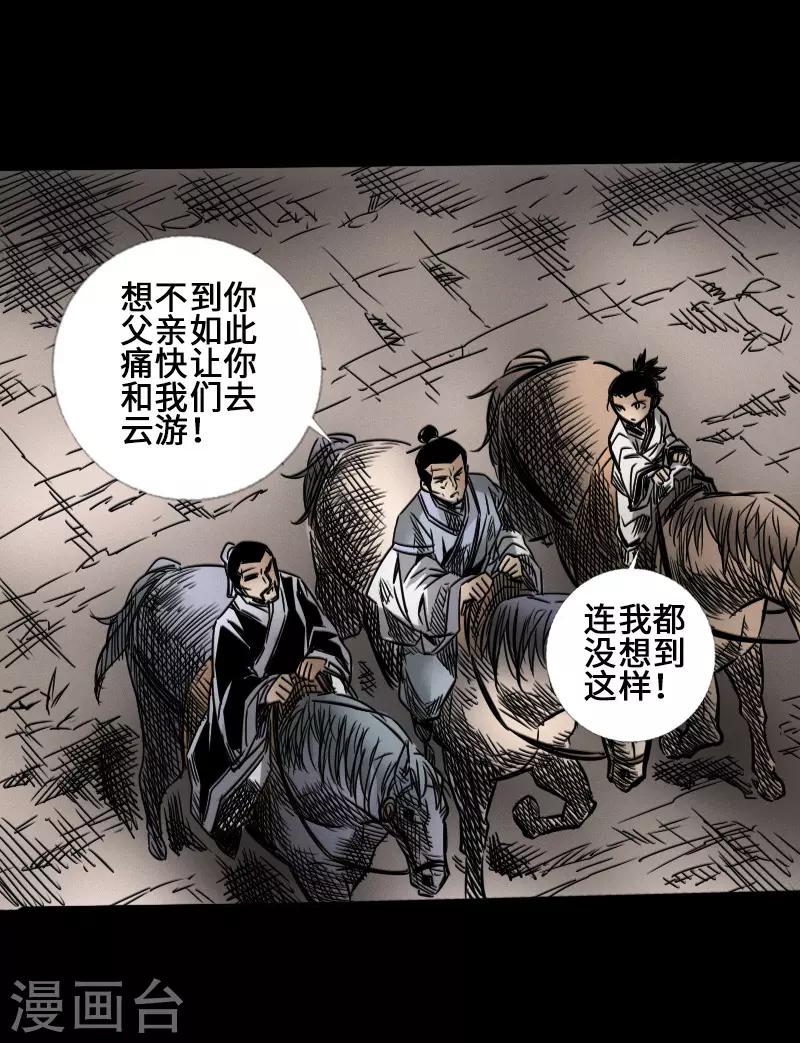 🍻封魔三国 第44话 云游四海 第5页
