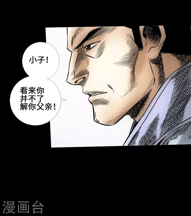 🍻封魔三国 第44话 云游四海 第6页
