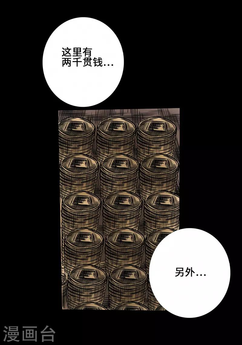 🍻封魔三国 第44话 云游四海 第7页