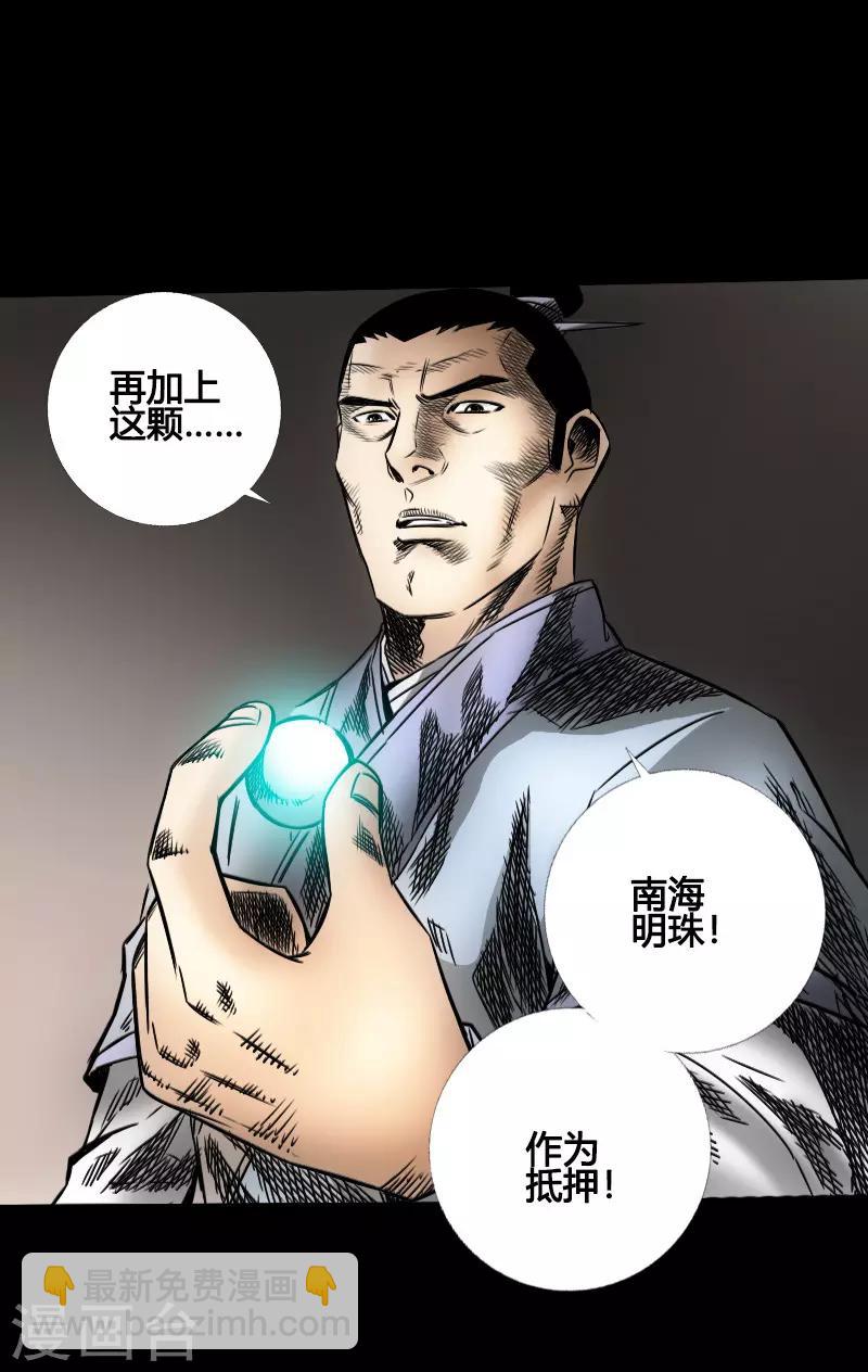 🍻封魔三国 第44话 云游四海 第8页