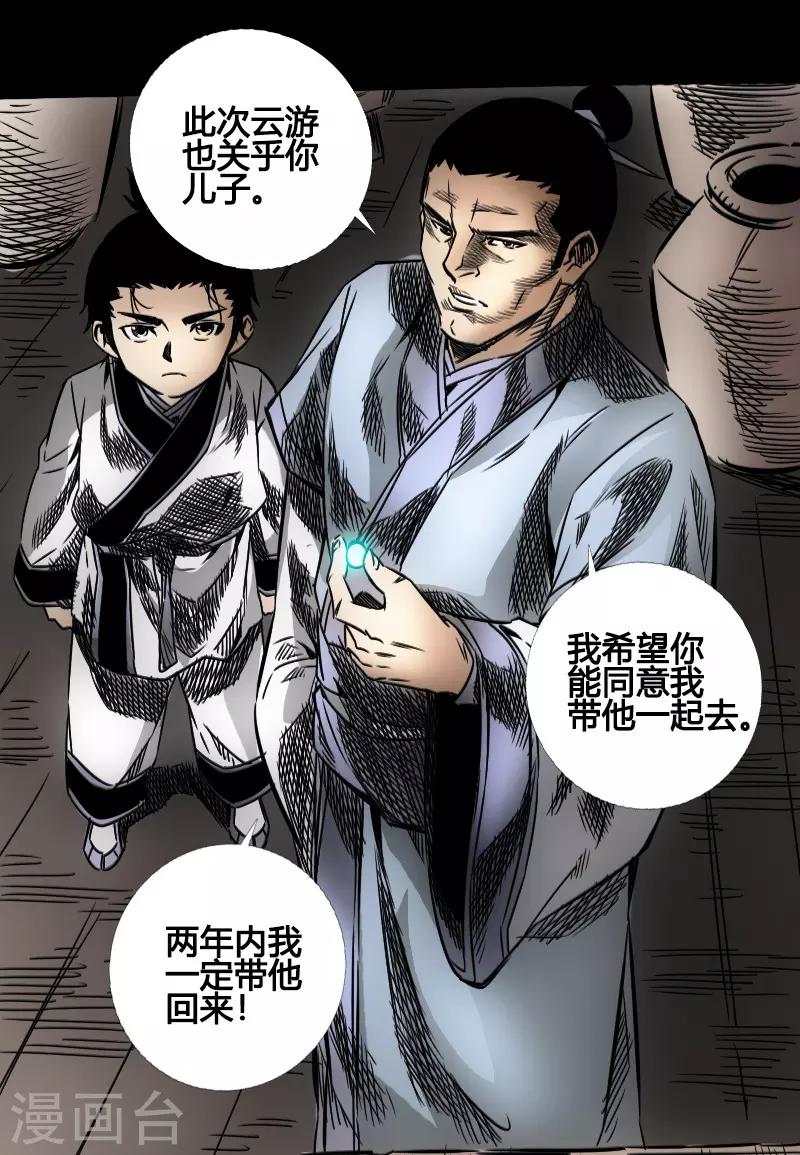 🍻封魔三国 第44话 云游四海 第9页