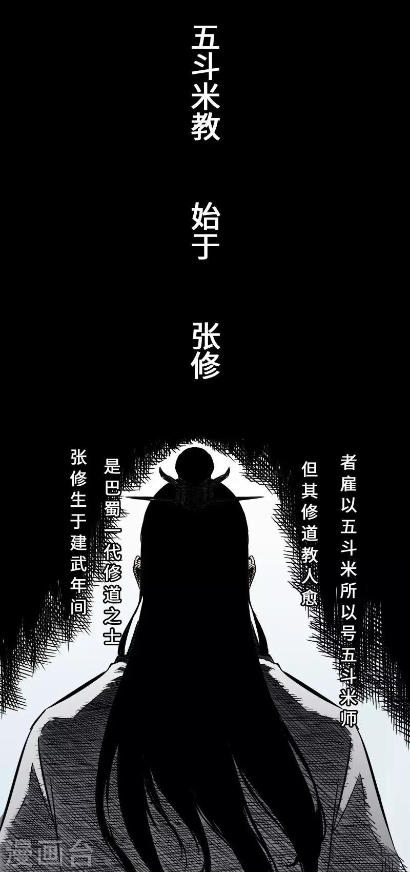 🍻封魔三国 第46话 张修 第1页