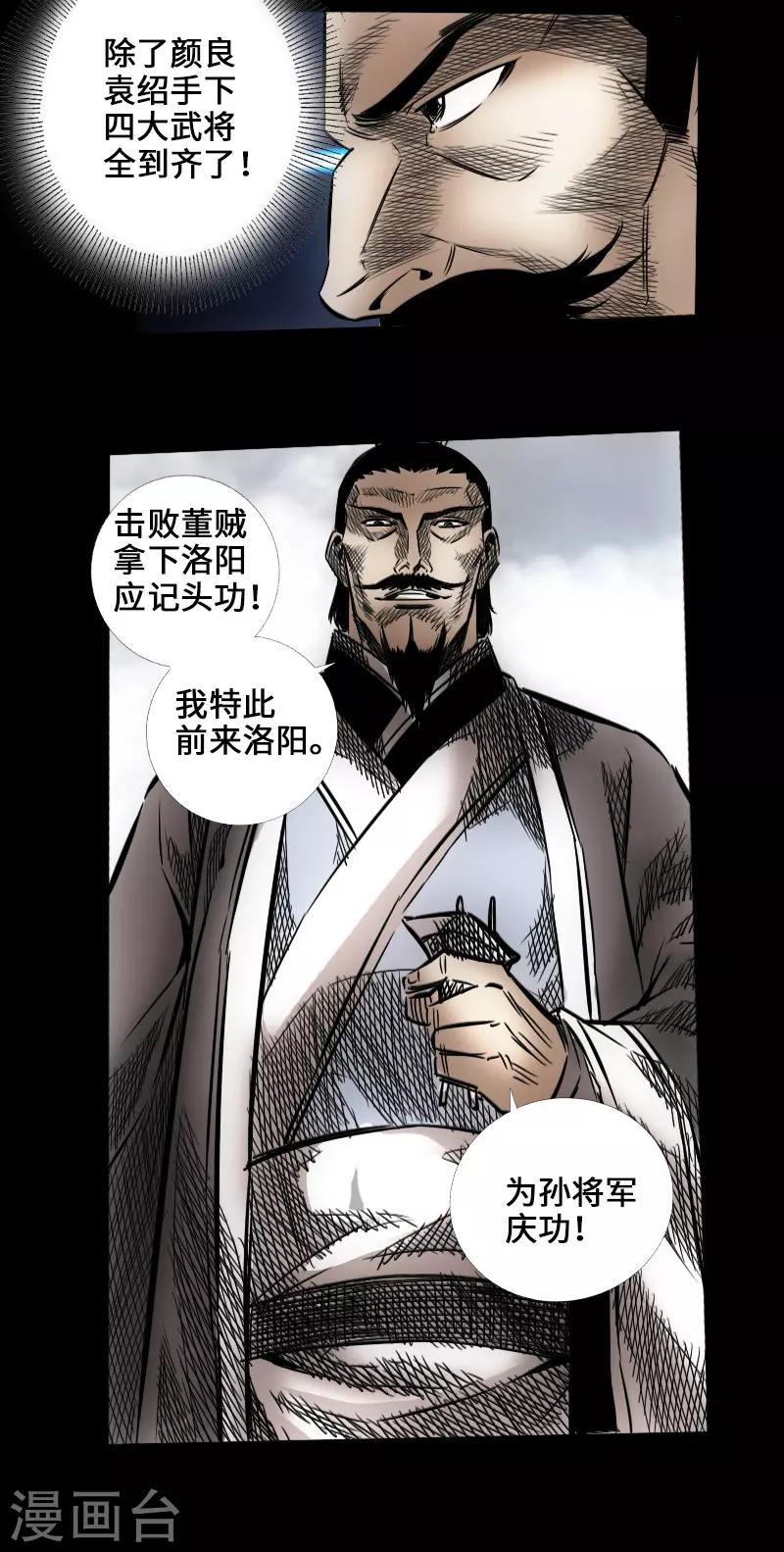 🍻封魔三国 第46话 张修 第12页
