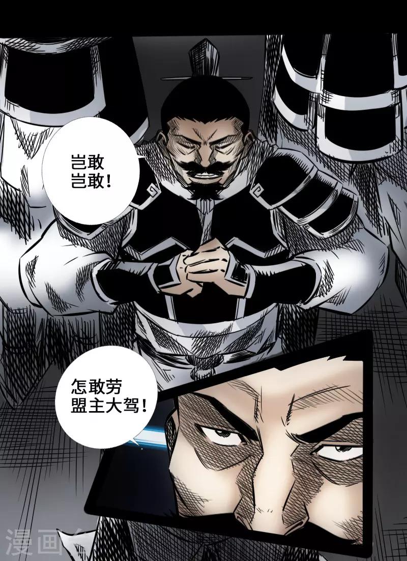 🍻封魔三国 第46话 张修 第13页