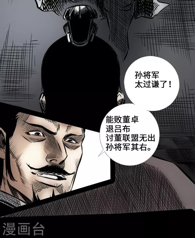 🍻封魔三国 第46话 张修 第14页