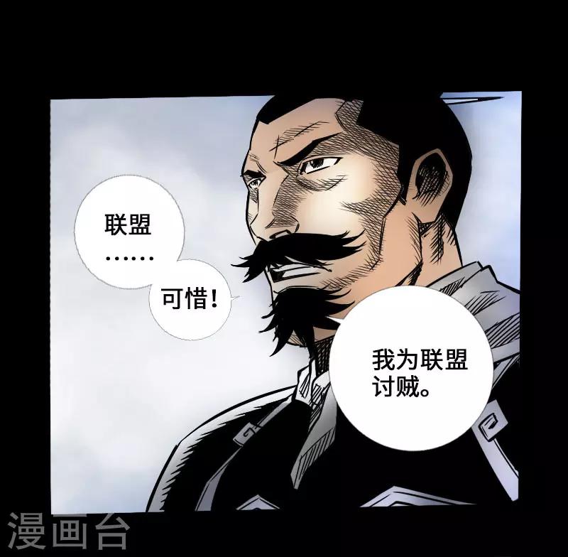 🍻封魔三国 第46话 张修 第15页