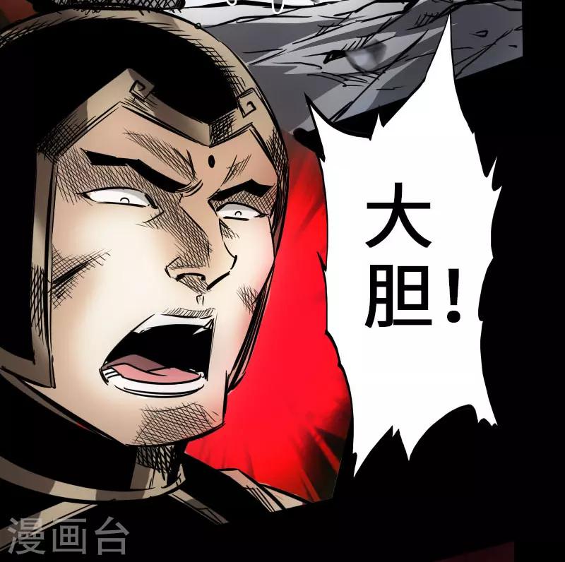 🍻封魔三国 第46话 张修 第17页