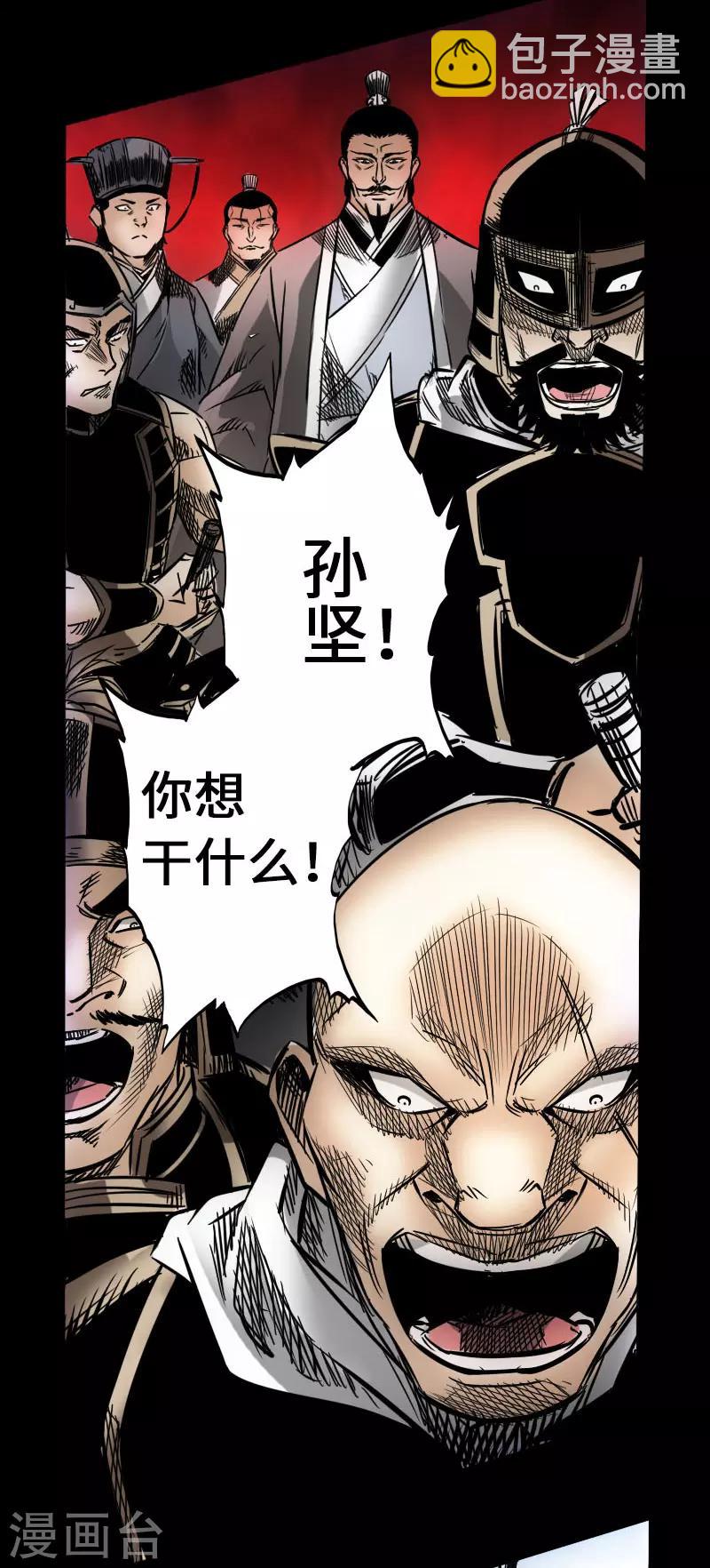 🍻封魔三国 第46话 张修 第18页