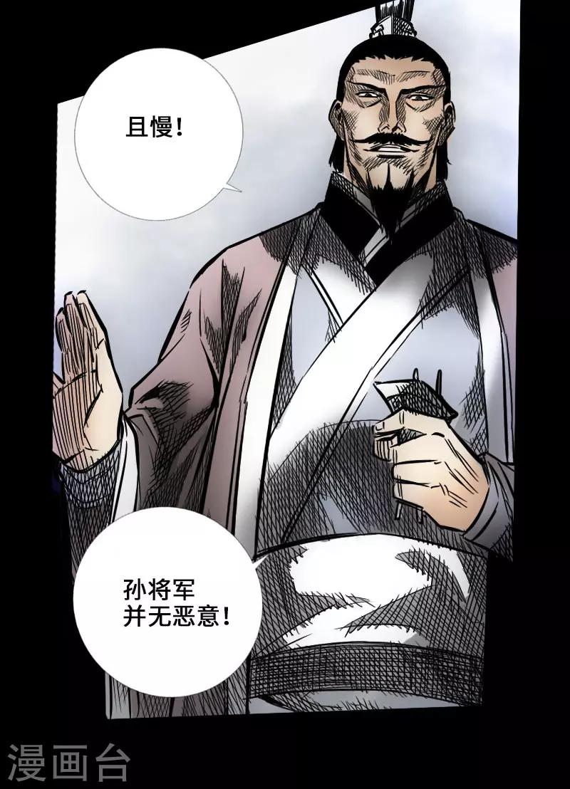 🍻封魔三国 第46话 张修 第19页