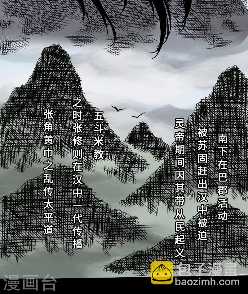 🍻封魔三国 第46话 张修 第2页