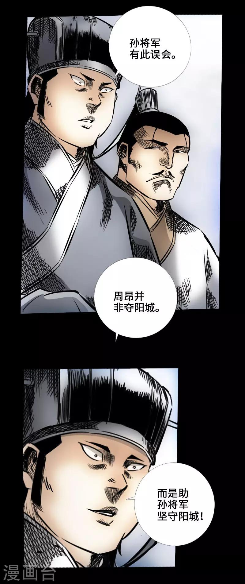 🍻封魔三国 第46话 张修 第20页