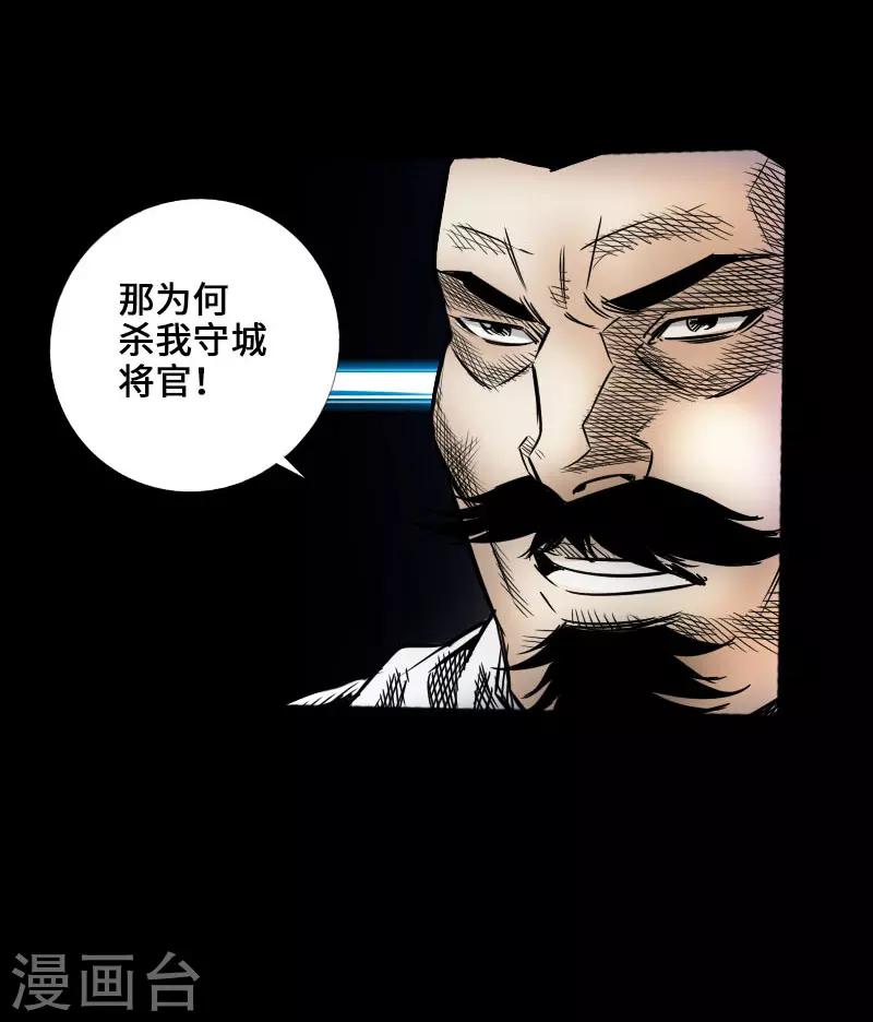 🍻封魔三国 第46话 张修 第21页