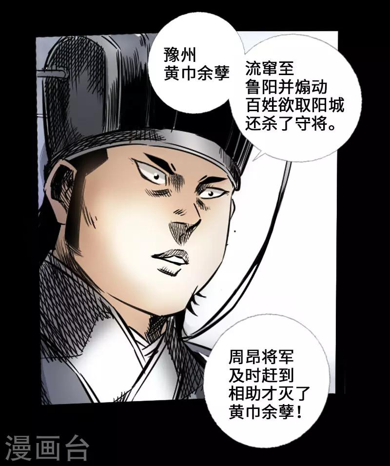 🍻封魔三国 第46话 张修 第22页