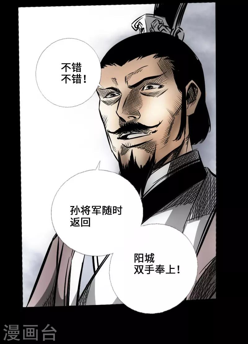 🍻封魔三国 第46话 张修 第23页
