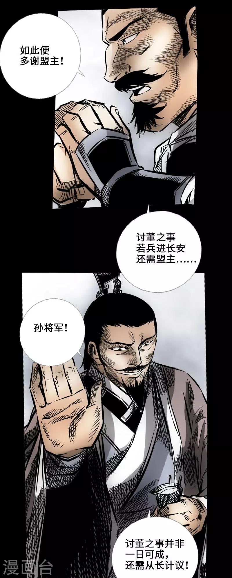 🍻封魔三国 第46话 张修 第24页