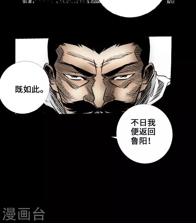 🍻封魔三国 第46话 张修 第25页