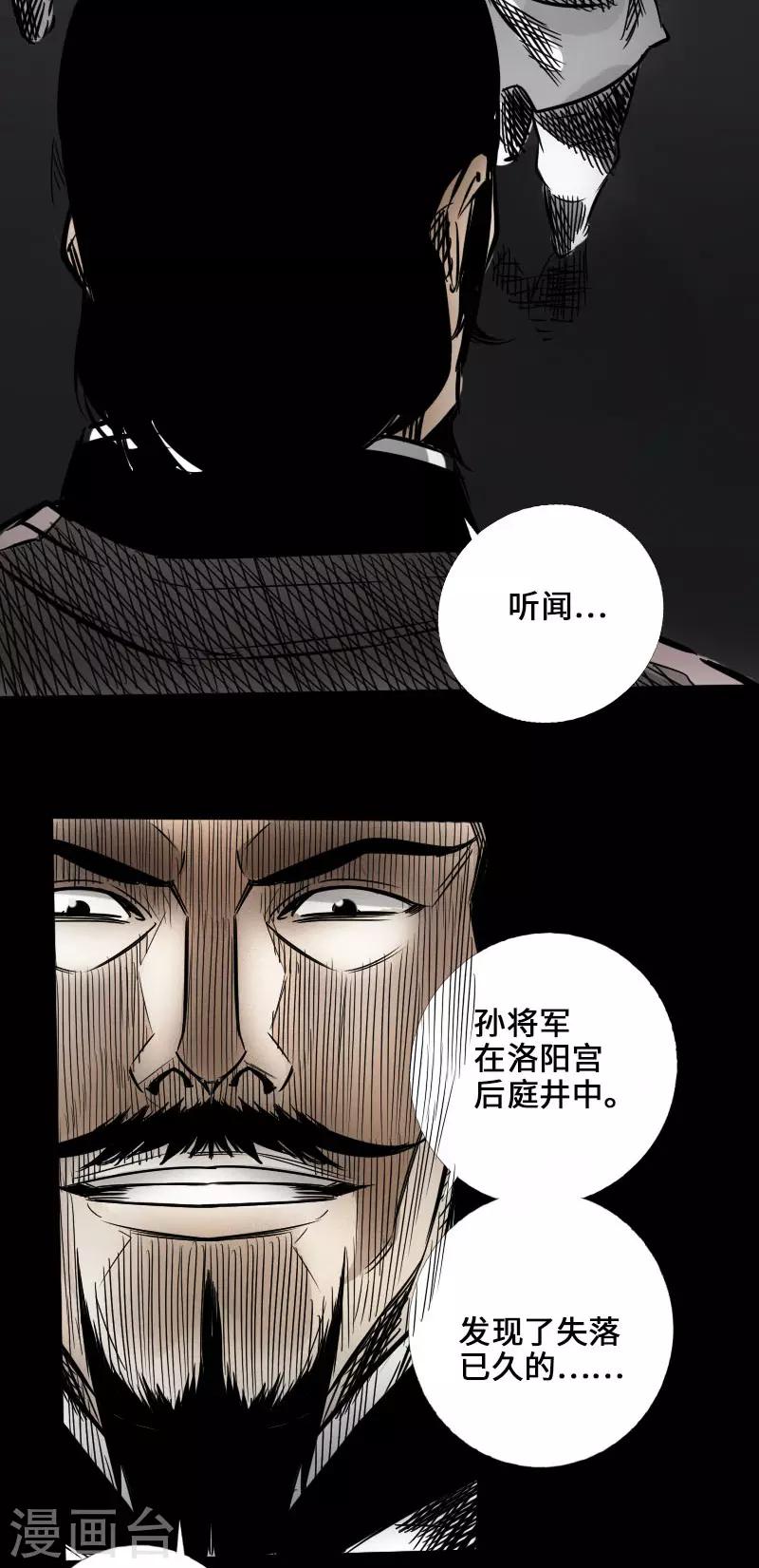 🍻封魔三国 第46话 张修 第27页