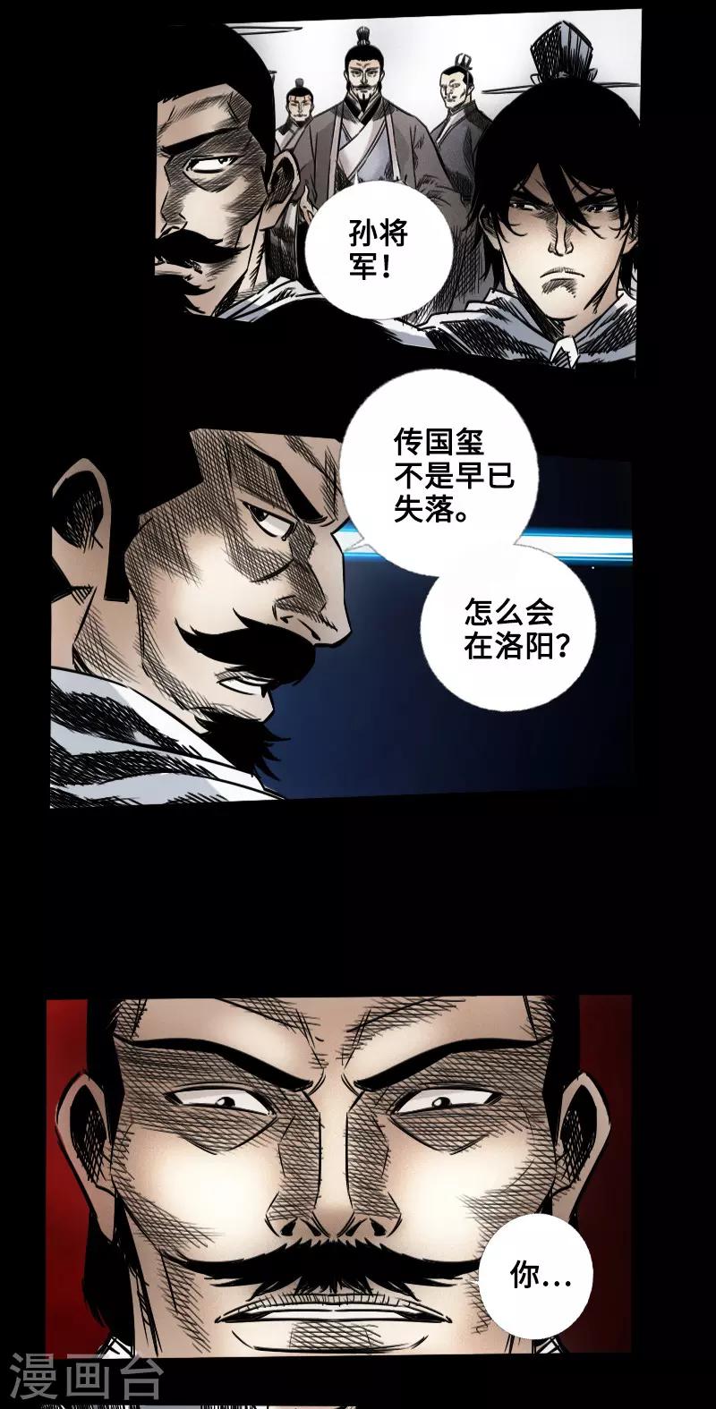 🍻封魔三国 第46话 张修 第29页
