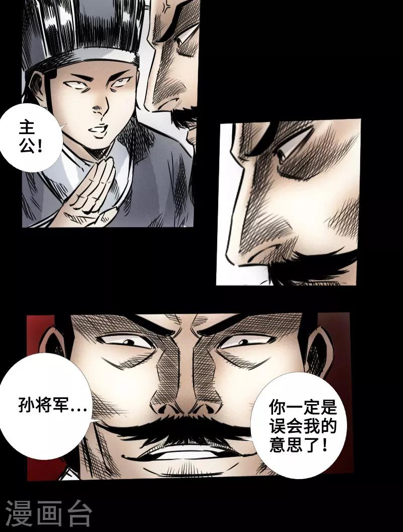 🍻封魔三国 第46话 张修 第30页