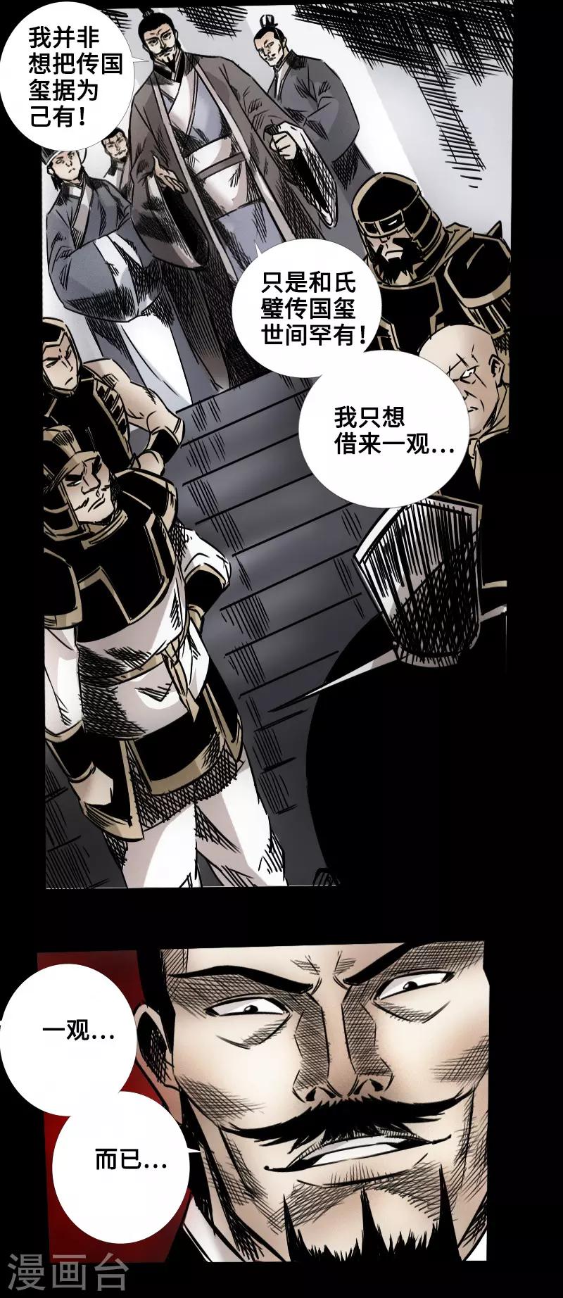 🍻封魔三国 第46话 张修 第31页