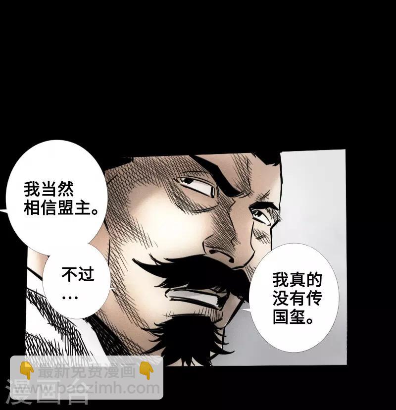 🍻封魔三国 第46话 张修 第32页