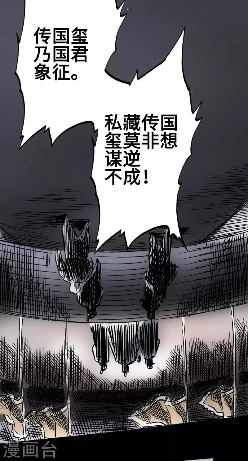 🍻封魔三国 第46话 张修 第36页