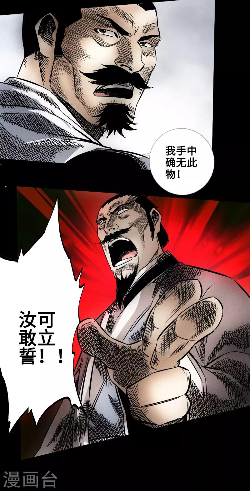 🍻封魔三国 第46话 张修 第37页
