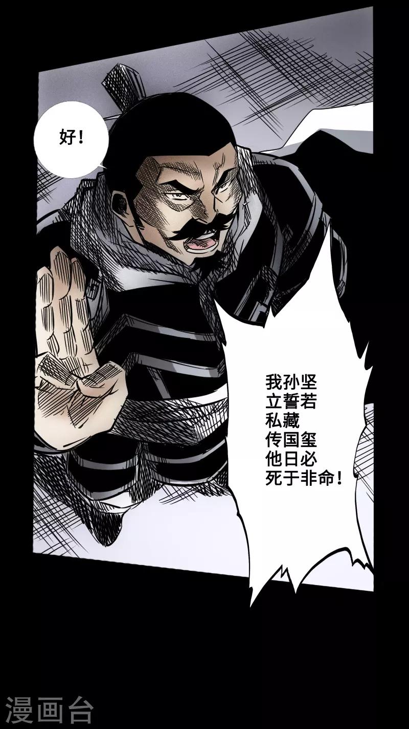 🍻封魔三国 第46话 张修 第38页