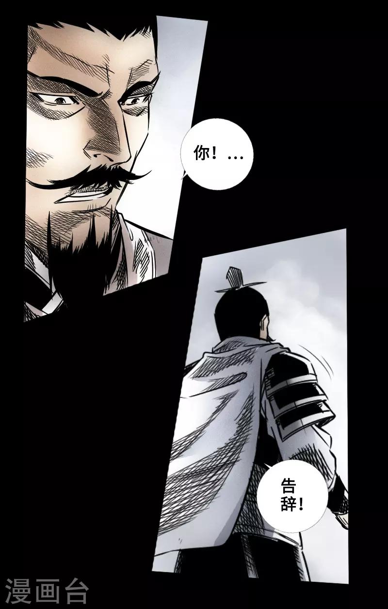 🍻封魔三国 第46话 张修 第39页